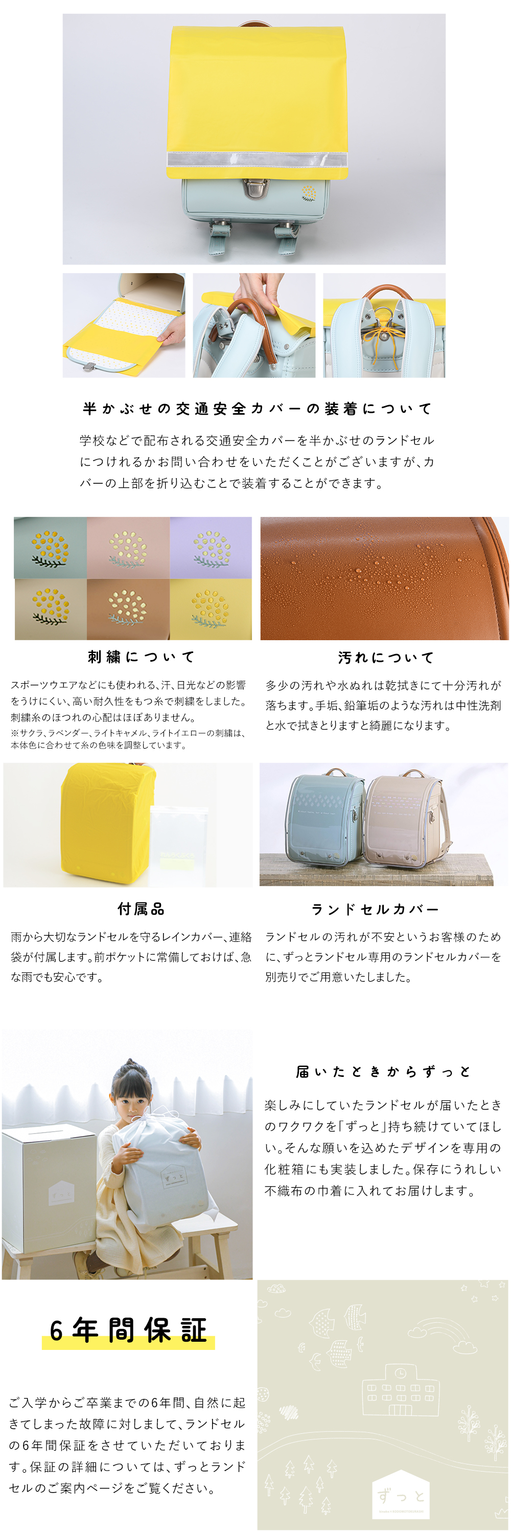 きなこ×こどもと暮らし ずっと ランドセル