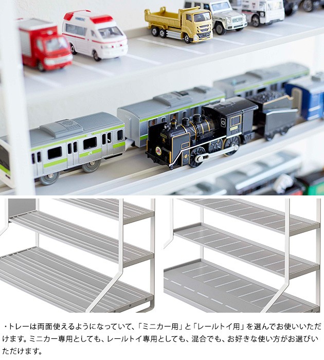 tower タワー ミニカー＆レールトイラック  ミニカー 収納 レールトイ おもちゃ 電車 ラック おしゃれ トミカ ディスプレイ 棚  