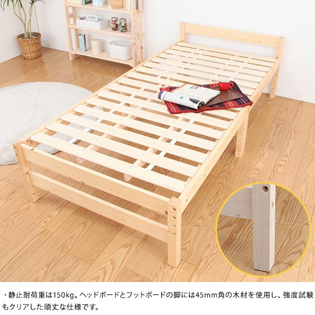 シングルベッド ベッドフレーム すのこ シングル 高さ調節ができる天然