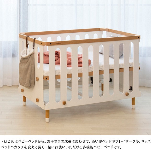 ベビーベッド 添い寝 ひとり寝 ベッド HOPPL ホップル bebed baby 