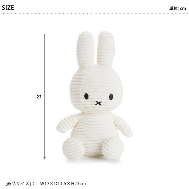 BON TON TOYS Miffy Corduroy 23cm   ミッフィー ぬいぐるみ 人形 シンプル プレゼント ブルーナ MIFFY  