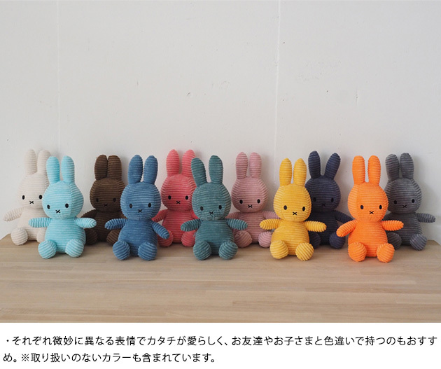 BON TON TOYS Miffy Corduroy 23cm   ミッフィー ぬいぐるみ 人形 シンプル プレゼント ブルーナ MIFFY  