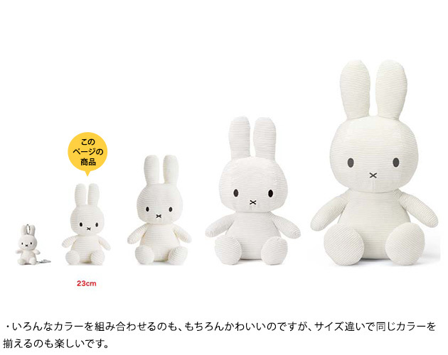 BON TON TOYS Miffy Corduroy 23cm   ミッフィー ぬいぐるみ 人形 シンプル プレゼント ブルーナ MIFFY  