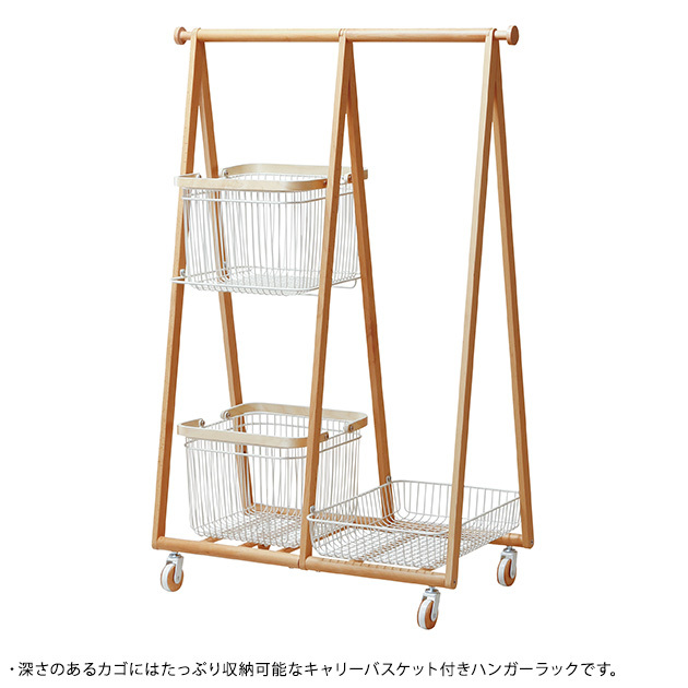 Liv CARRY BASKET HANGER-R ハンガーラック ワゴン付き キャスター付き 持ち運びワゴン 木製 おしゃれ オープンラック 洋服収納 省スペース ナチュラルテイスト 