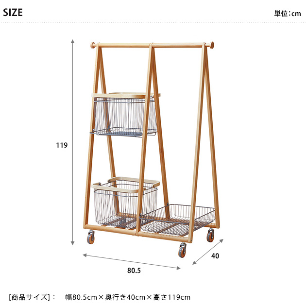 Liv CARRY BASKET HANGER-R ハンガーラック ワゴン付き キャスター付き 持ち運びワゴン 木製 おしゃれ オープンラック 洋服収納 省スペース ナチュラルテイスト 