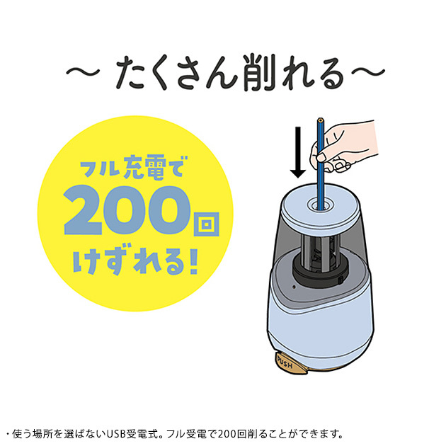 クツワ 充電式鉛筆けずり  鉛筆削り 電動 子供 子ども 充電 コードレス おしゃれ えんぴつ削り えんぴつけずり 吸盤 倒れない 男の子 女の子 入学祝い  