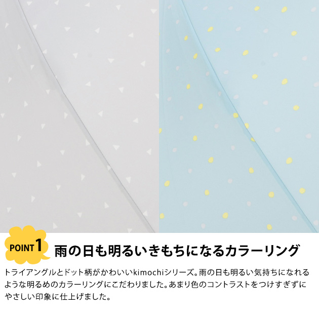 きなこ×こどもと暮らし 長傘  傘 50cm 55cm キッズ 子供 水色 グレー おしゃれ ドット トライアングル モノトーン 男の子 女の子  