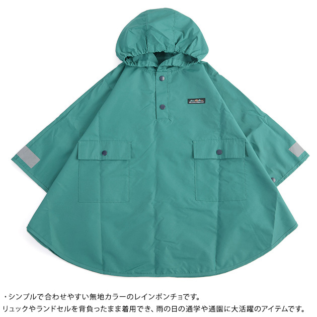 OCEAN＆GROUND オーシャンアンドグラウンド Boy'sレインポンチョ  レインコート ランドセル対応 キッズ 子ども 子供 男の子 女の子 シンプル おしゃれ 雨合羽 かっぱ 小学生 幼稚園 保育園  