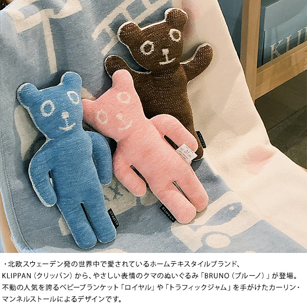 ぬいぐるみ くま クマ 熊 赤ちゃん ベビー かわいい KLIPPAN