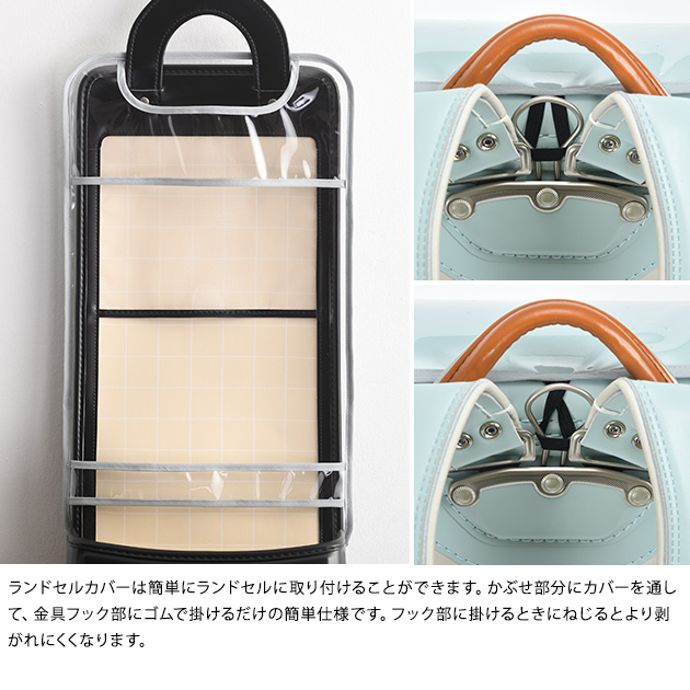 ランドセルカバー 全かぶせ 透明 日本製 こどもと暮らし 全かぶせ用