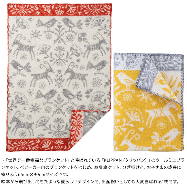 ブランケット ベビーカー おしゃれ 北欧 KLIPPAN クリッパン【正規取扱