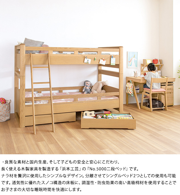 浜本工芸 No.5000二段ベッド 210cm×107cm  ベッド 2段 フレーム すのこ シンプル 日本製 ベッドフレーム 子供部屋 キッズ 長く使える  