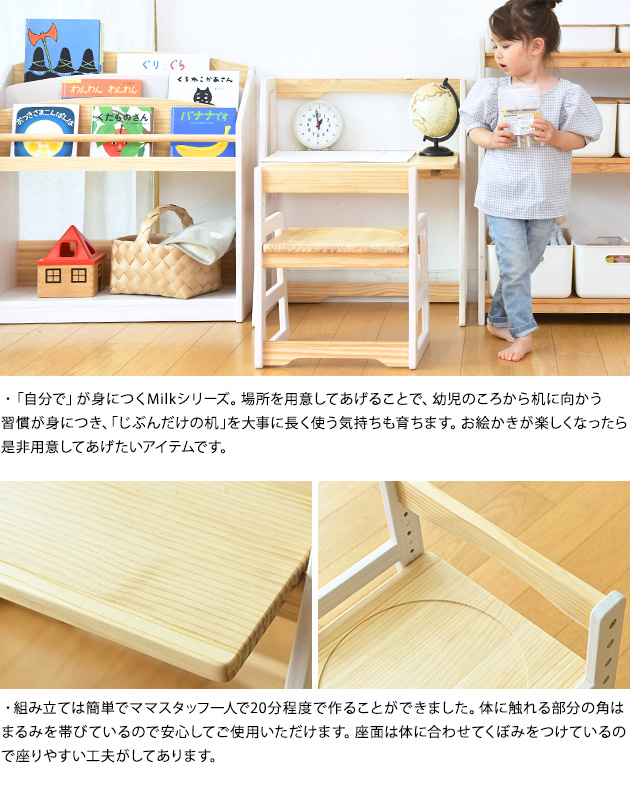 Milk こどもと暮らしオリジナル　幼児用　デスクセット デスクセット 幼稚園 木製机 キッズ家具 こどもと暮らしオリジナル