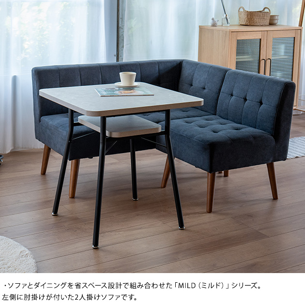 ソファー 2人掛け ひじ掛け おしゃれ Mash マッシュ MILD arm sofa