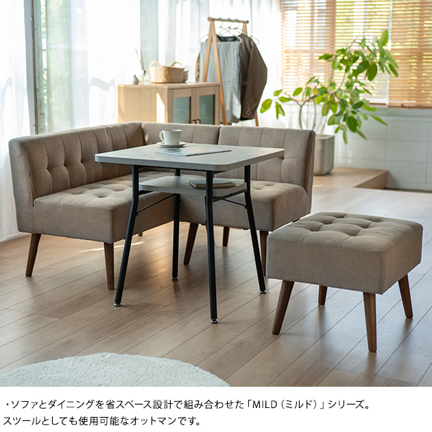 足置き スツール 脚付き ソファー Mash マッシュ MILD ottoman ミルド