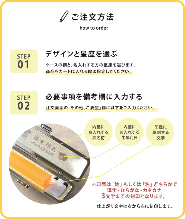 こどもと暮らし 名入れ印鑑 誕生月星座と干支イラスト入りケース付き