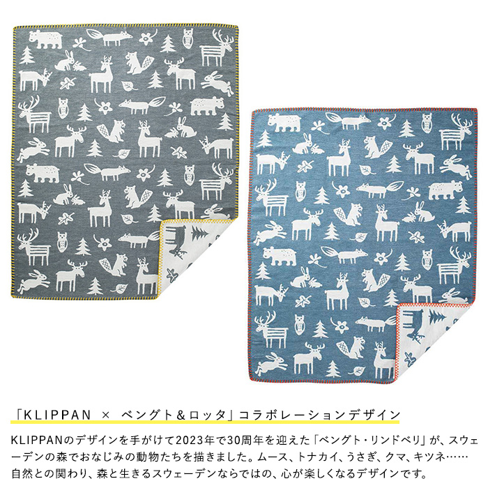 ひざ掛け 膝掛け 幅70cm 長さ90cm 薄手 夏用 ベビー 赤ちゃん KLIPPAN