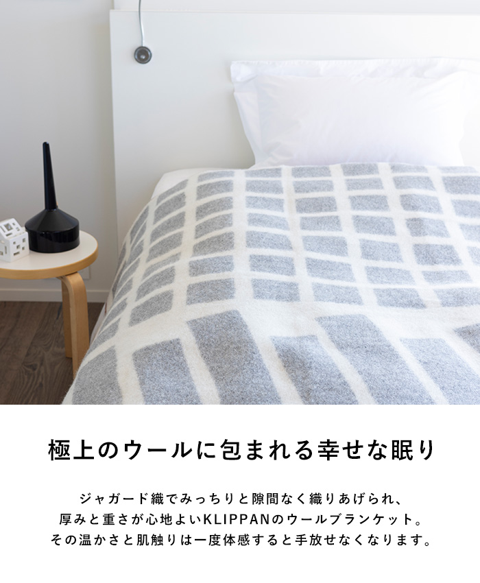 スローケット 厚手 毛布 高級 おしゃれ KLIPPAN クリッパン【正規取扱