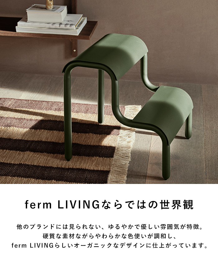 踏み台 スツール 脚立 ステップ ferm LIVING ファームリビング Up Step