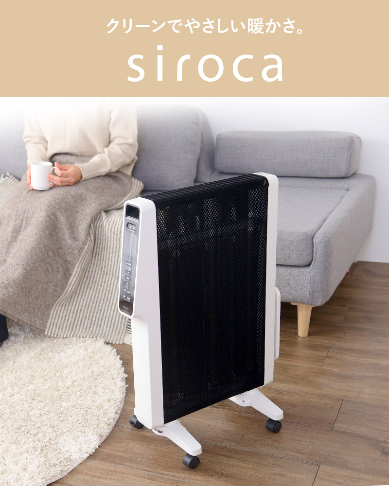 ホワイト パネルヒーター 暖房器具 電気ヒーター 遠赤外線 siroca