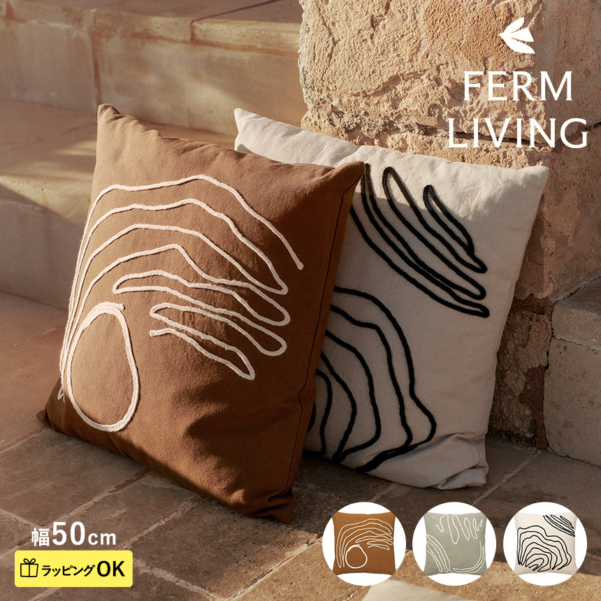 ferm LIVING ファームリビング 北欧 クッション ポーズクッション 50