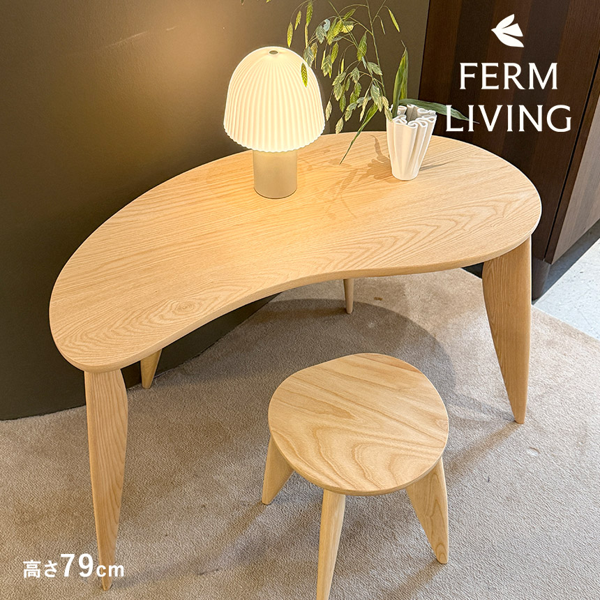 北欧 収納 家具 インテリア ferm LIVING ファームリビング Isola