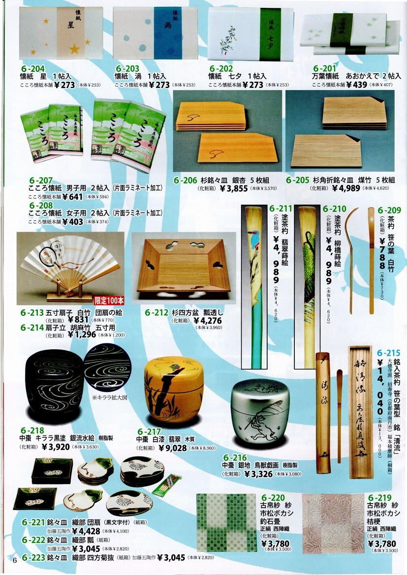 懐紙 七夕 1帖（レターパック対応9個まで） :275-10-217:お茶道具東玉堂 ヤフー店 - 通販 - Yahoo!ショッピング