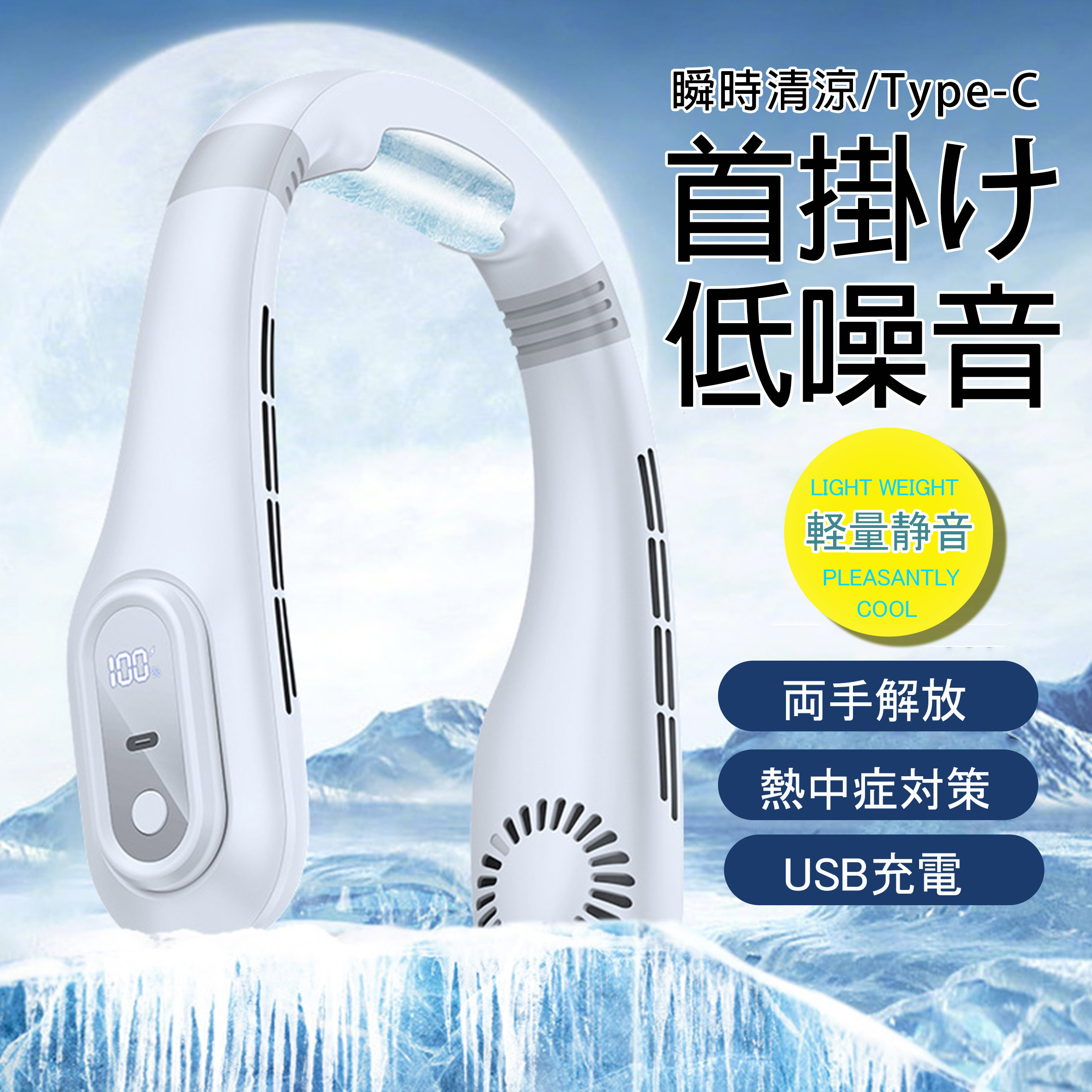 月末で3080 新作 真夏対策 携帯扇風機 首掛け扇風機 冷却 首かけ Type-C 卓上 静音 羽...