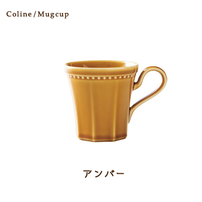 マグカップ コーヒーカップ Cline(コリーヌ) マグカップ 5カラー 300cc