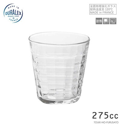 Prisme グラス 食器 DURALEX（デュラレックス）プリズム275cc H9.2cm