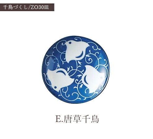 食器 おしゃれ 小皿 千鳥づくし30皿 直径9.5cm 軽量 白磁 丸皿 豆皿 藍