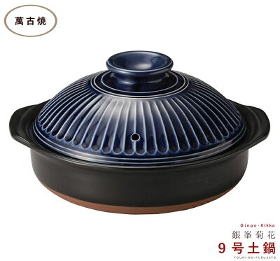 土鍋 9号 サイズ」の人気商品一覧 | 安い商品を通販サイトから探す