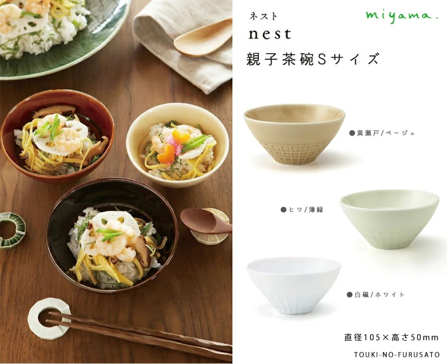 nest(ネスト)親子茶碗S(キッズサイズ) 直径10.5cm miyama おしゃれ