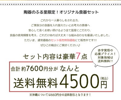 新生活応援 オーランド食器7点セット 送料無料 一部送料割引 男女兼用 国産 美濃焼 食器セット 北欧風 おしゃれ 一人暮らし ギフト ...