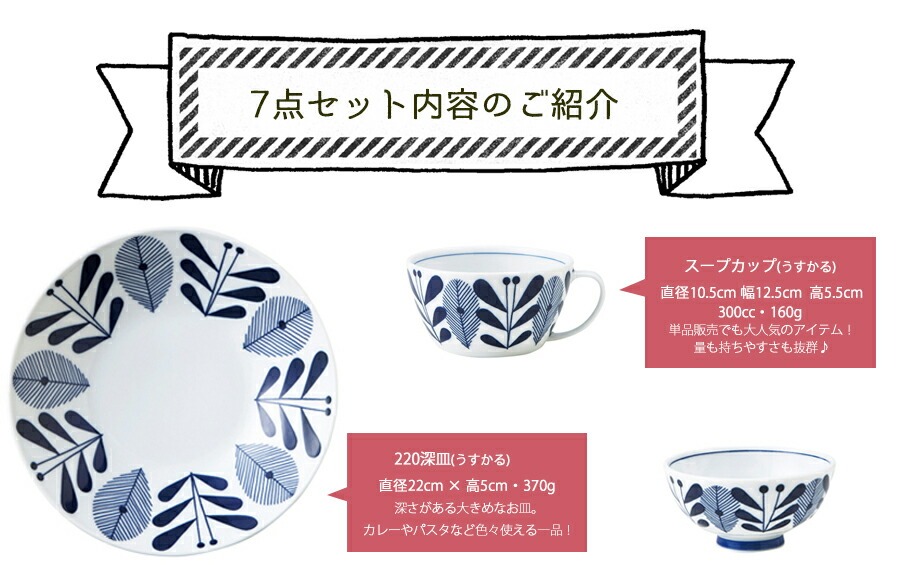 新生活応援 オーランド食器7点セット 送料無料 一部送料割引 男女兼用
