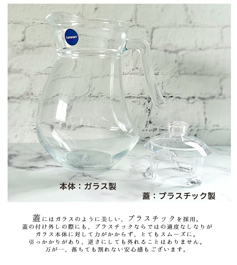 アルクインターナショナル 送料無料 ガラスピッチャー 1.5L おしゃれ