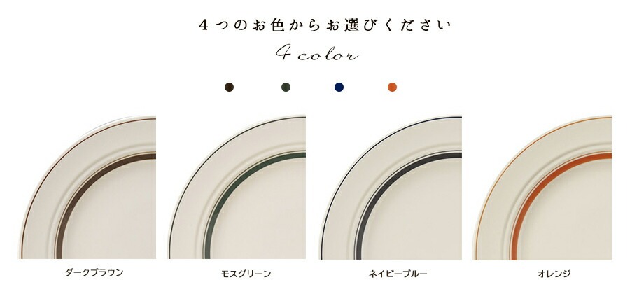 食器 おしゃれ 4カラー カントリーサイド20...の詳細画像2