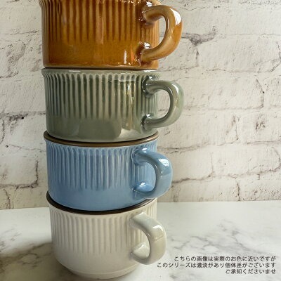 食器 おしゃれ スタックコーヒーカップ ソーサー サザンバレー 210cc