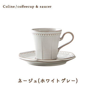 食器 おしゃれ カップ コーヒーカップ&ソーサー ティーセット ５カラー Cline(コリーヌ) 200cc Roots 碗皿 C&S クラシカル  日本製