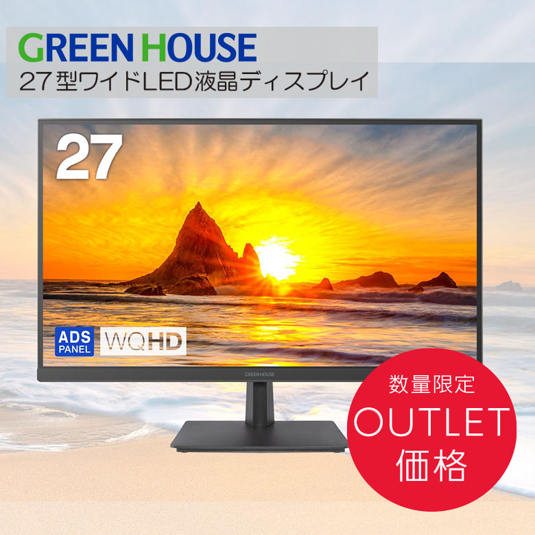 27型ワイド液晶 ディスプレイ WQHD 高解像度 広視野角 ワイド 27インチ 