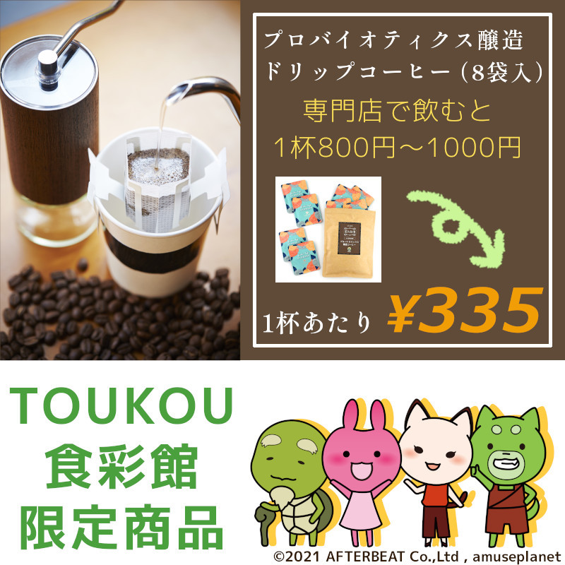 市場 ポイント20倍 モンカフェ ドリップコーヒー詰合せ