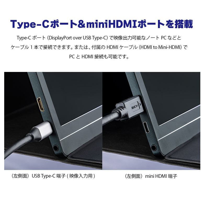 13.3型 ポータブル ディスプレイ 薄型 軽量 Type-C miniHDMI搭載 