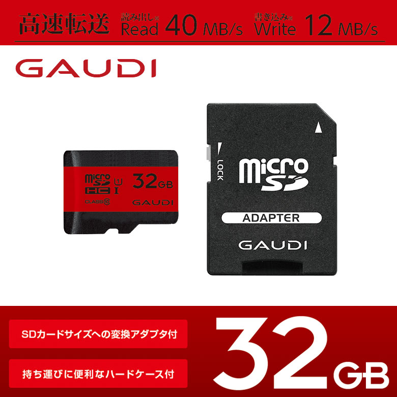 microSDカード 32GB microSDHCカード 40MB s UHS-I Class10 32g sdカード メモリ カメラ ゲーム  ガウディ GMSDHCU1A32G