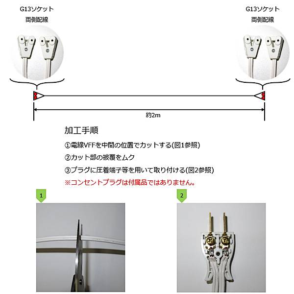 鉄道部品　方向幕用の蛍光灯ソケット　1組（2個） G13用ソケットコード TK-LTSC01 LED蛍光灯用 はめ込み式 仮設