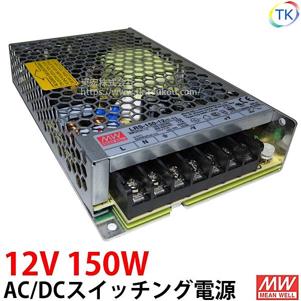 受注生産品】 AC DCスイッチング電源 LRS-150-12 12V DC12V 12.5A 150W