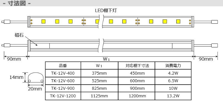 LED棚下灯 LED棚下ライト TK-12V-400-30K 電球色(3000K) 適用棚 LED棚下灯 LED棚下ライト TK-12V-400-30K 電球色(3000K) 適用棚