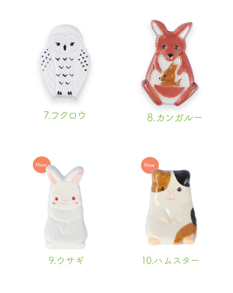 九谷焼 10種から選べる 動物の箸置き/遠藤 絢子 和食器 はし 箸置き