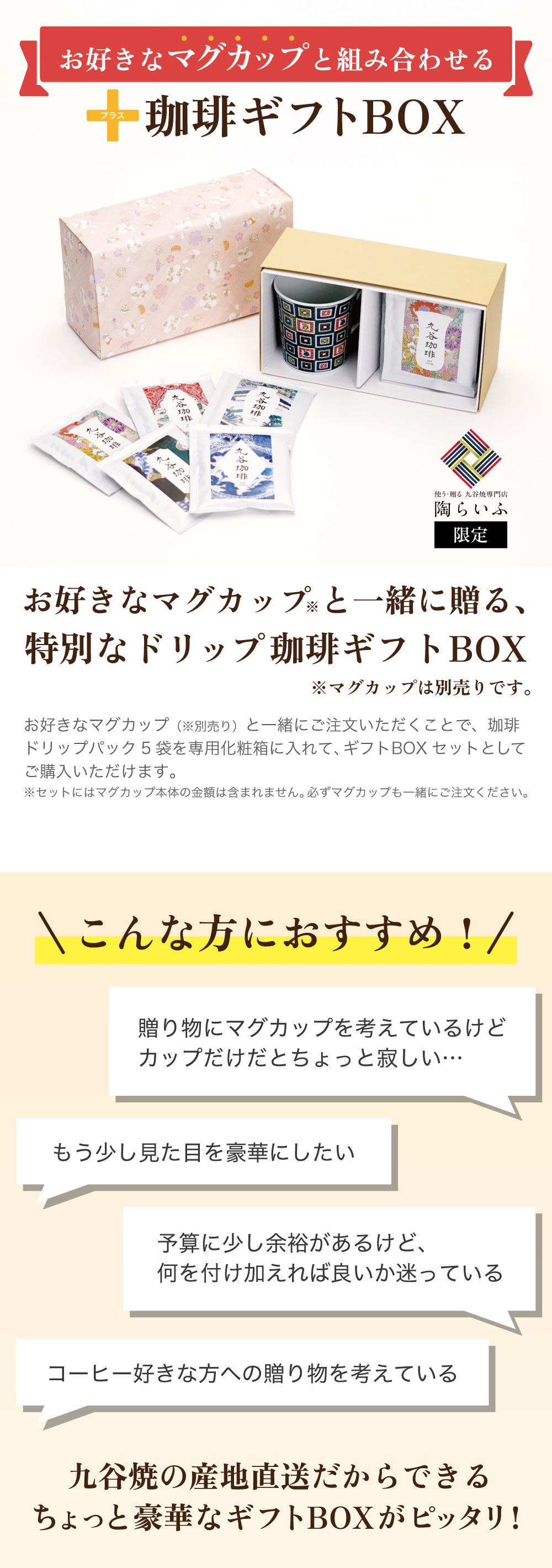 九谷珈琲5袋付き 特別ギフトBOX