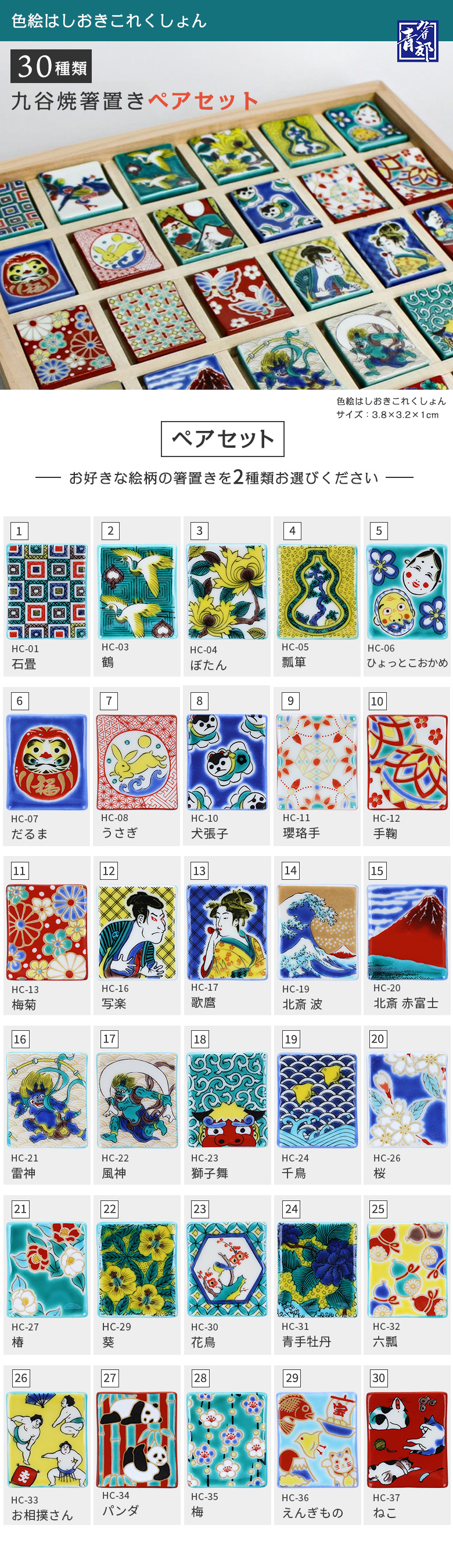 九谷焼 ペア 箸置き 全30種 はしおきこれくしょん / 青郊窯 選べる 2個