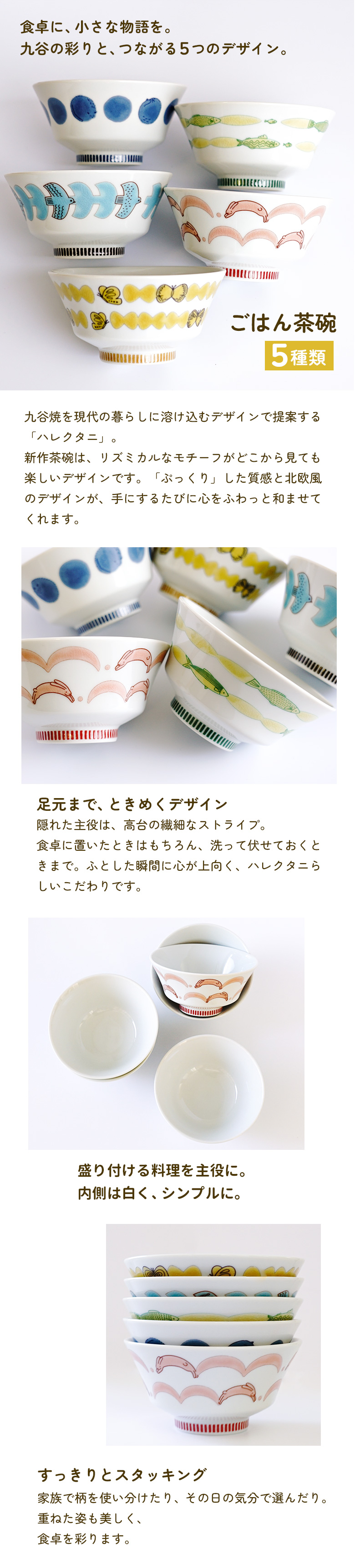 ハレクタニ ごはん茶碗